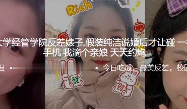 东北师大学经管学院反差婊子假装纯洁说婚后才让碰一
