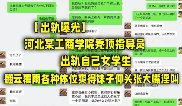 出轨曝光河北某工商学院秃顶指导员出轨自己女学生翻