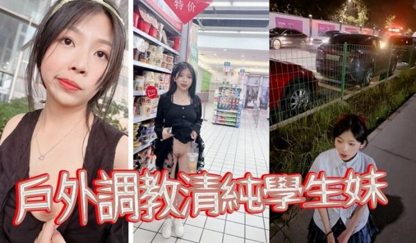 户外调教清纯学生妹当出租车的面扇耳光带回家尿脸上