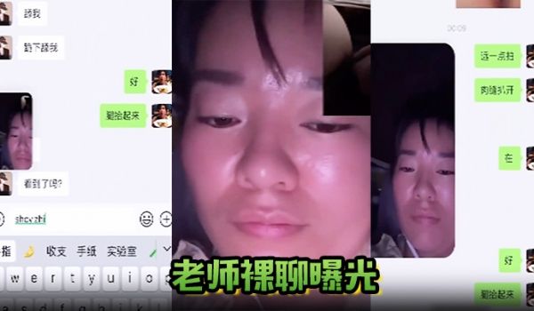 老师裸聊曝光广西英语老师陆婷跟自己的学生裸聊被老