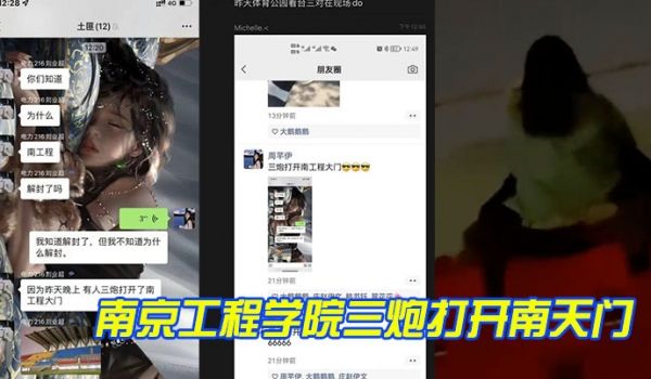 南京工程学院三炮打开南天门