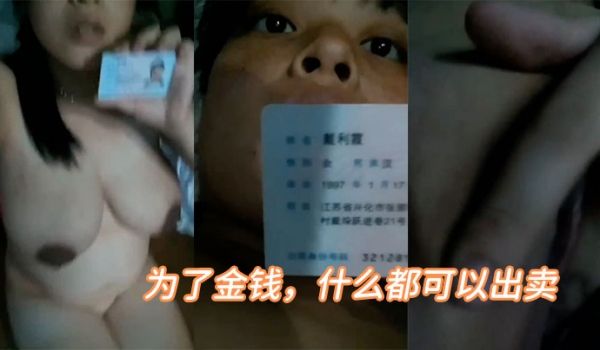 为了金钱什么都可以出卖