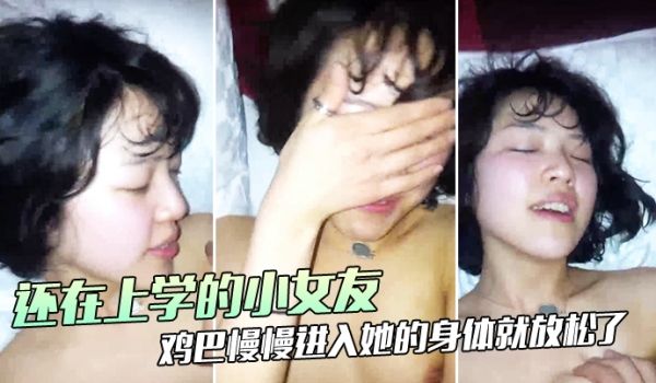 还在上学的小女友好不容易露脸一开始还用手遮住大鸡
