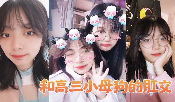 和高三小母狗的肛交女说不上来感觉感觉感觉好棒啊啊