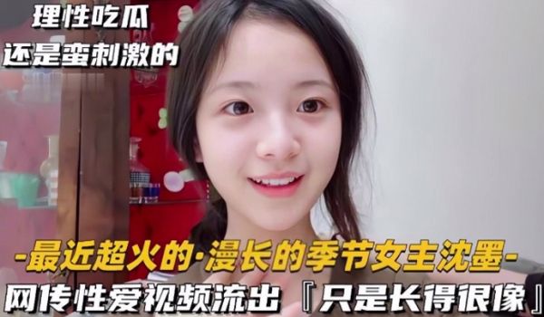 极品清纯美人_倾城颜值_超像慢长的季节女主沈墨被