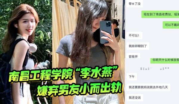南昌工程学院李水燕嫌弃男友小而出轨被大鸡巴狠狠操