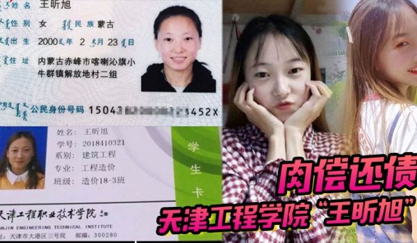 天津工程学院王昕旭被男友用身份证借款最后只能自己