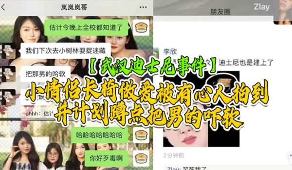 武汉迪士尼事件武汉学院迪士尼事件小情侣长椅做爱被