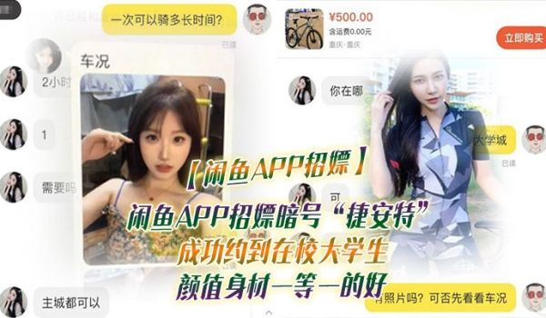 闲鱼APP招嫖闲鱼APP招嫖暗号捷安特成功约到在