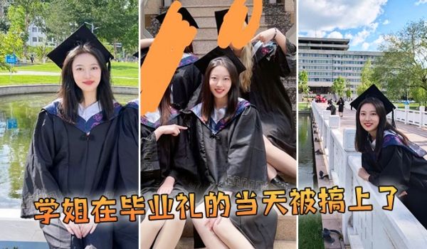 学姐在毕业礼的当天被搞上了