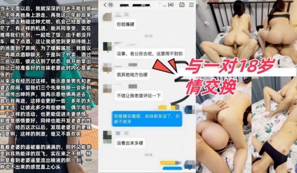与一对18岁情交换让老婆看着我操别的女人一起多人