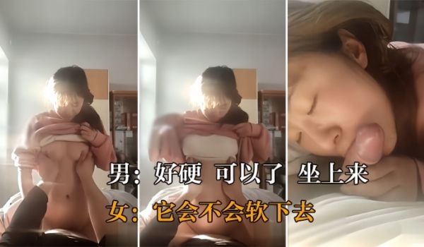 真实操女友好硬_可以了_坐上来_它会不会软下去_