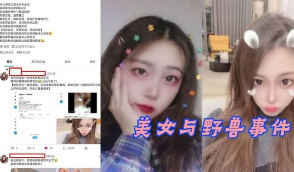 安徽工程学院郑学姐美女与野兽事件