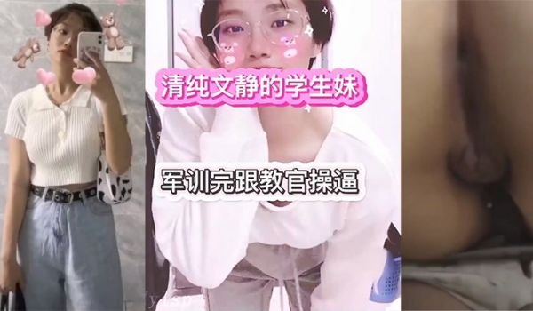 传媒.大学大一.学生妹.和教官.的性.爱故事