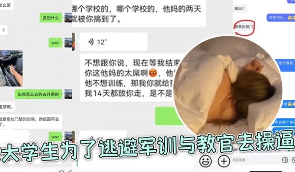大.学生.为了逃避.军训与教.官去操.逼好好.好