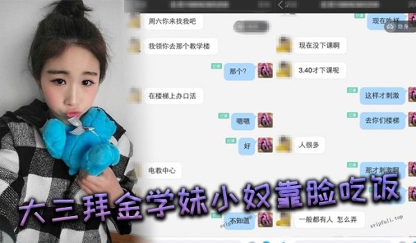 大三拜金学妹小奴靠脸吃饭被金主各种调教啪啪肛交
