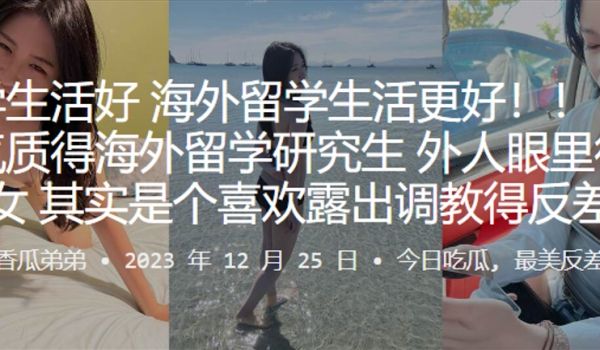 大学生活好海外留学生活更好超有气质得海外留学研究