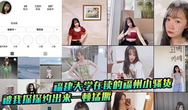福建大学在读的福州小骚货被我探探约出来一顿猛撅