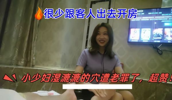 伟哥足浴探花很少跟客人出去开房架不住一直加钱到3
