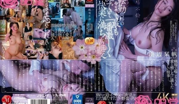 JUQ-771 职场不伦…转勤间隙的有史以来最粗
