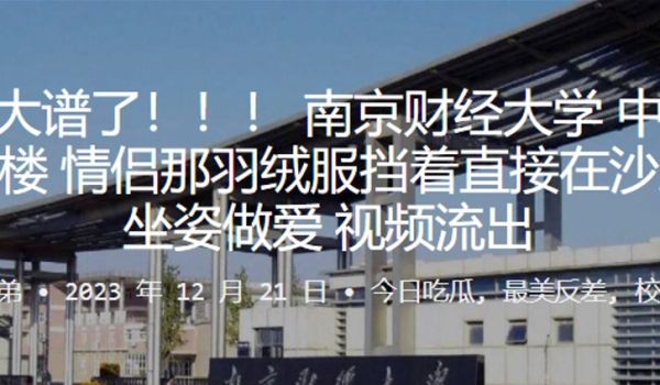 离了大谱了南京财经大学中苑食堂三楼情侣那羽绒服挡