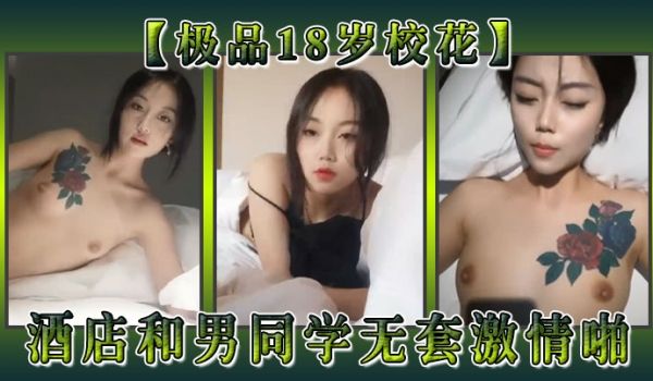 极品18岁校花酒店和男同学无套激情啪抓着肉棒往穴