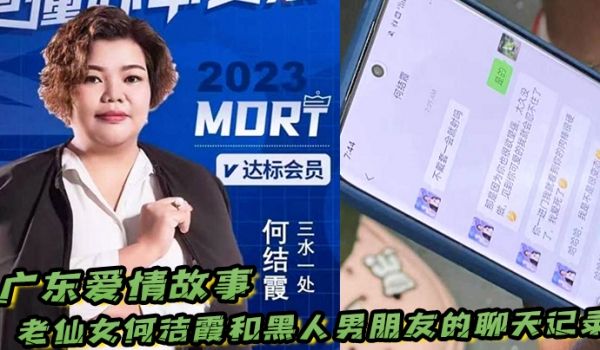 广东爱情故事老仙女何洁霞和黑人男朋友的聊天记录内