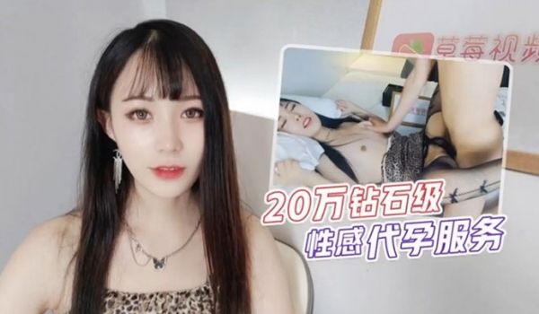糖糖20万钻石级性感代孕服务