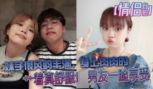 情侣自拍大学生情侣自拍妹子很风韵丰满身上肉肉的艹