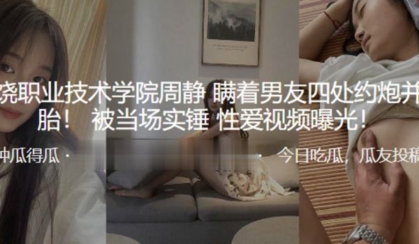 上.饶职业.技术学.院瞒着男友四.处约.炮并堕.