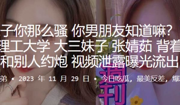 上海理工大学大三妹子张婧茹背着男友和别人约炮视频