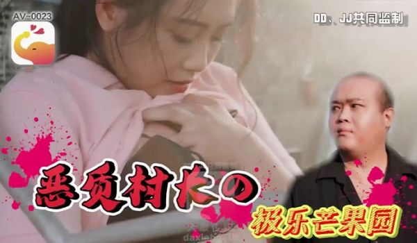 伊莉少妇在农舍旁自慰被色阿伯抓到
