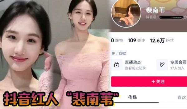 抖音红人裴南苇身穿黑丝被男友安排与榜一大哥线下真