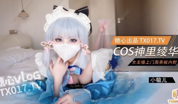 小敏儿女主播cos神里绫华上门服务白虎穴被肉棒塞