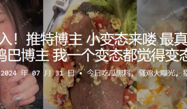 推特博主小变态来喽最真实的吃鸡巴博主我一个变态都