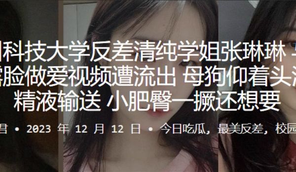 苏州科.技大.学反差清纯.学姐与炮友.露脸.做爱