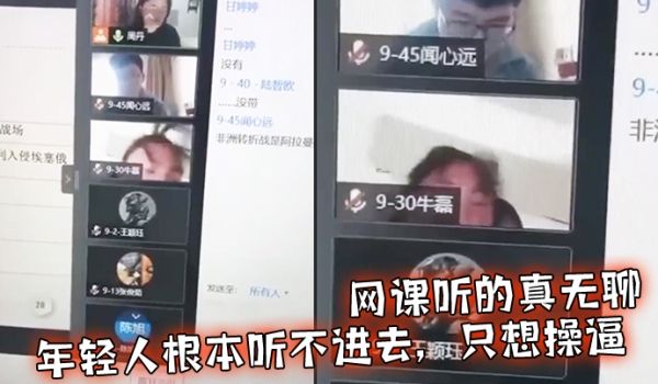 网.课听的真.无聊年轻人.根本听.不进.去只想操
