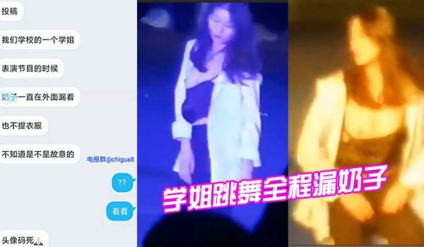 学姐跳舞全程漏奶子