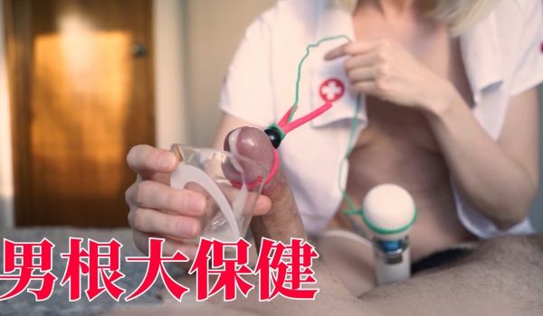 男根大保健私人会所女技师护士装取精实录