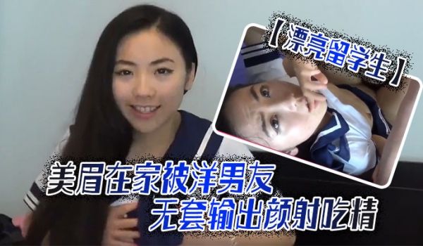 漂亮留学生美眉吃鸡啪啪啊啊轻点轻点慢一点在家被洋