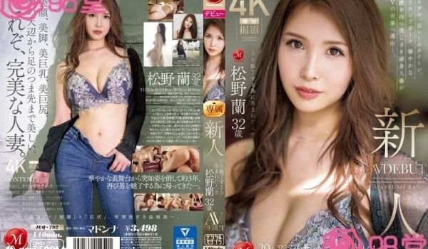 JUQ-792 新人 为魅惑男人而生的人妻 松叶