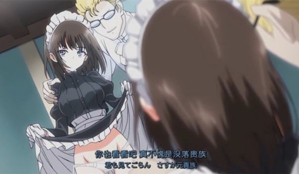 被大贵族波伊曼收为专属女仆的堕落贵族之女琉璃川椿