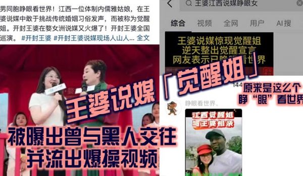 王婆说媒觉醒姐被曝出曾与黑人交往并流出爆操视频原