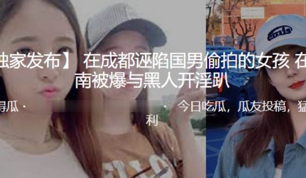在深圳被爆与黑人开淫趴