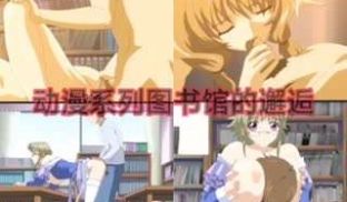 动漫系列图书馆的邂逅动漫
