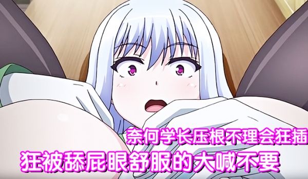 狂被舔屁眼舒服的大喊不要奈何学长压根不理会狂插