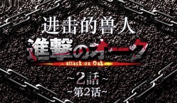 进撃のオーク第2话モーションコミック版