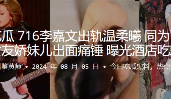 快手吃瓜716李嘉文出轨温柔曦同为百万博主的女友