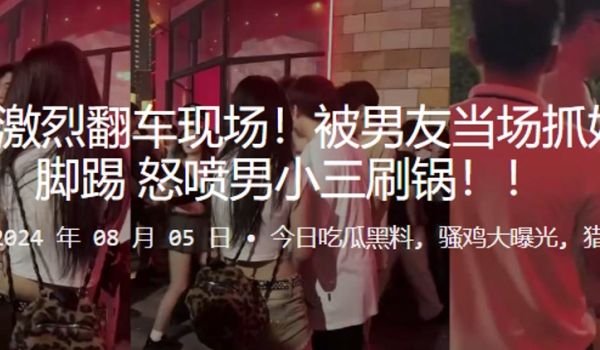 女海王激烈翻车现场被男友当场抓奸拳打脚踢怒喷男小