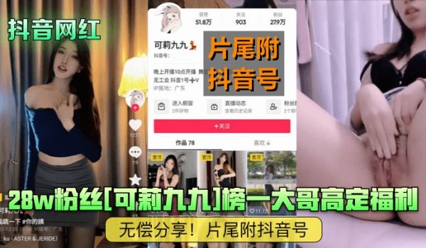 28w粉丝[可莉九九]榜一大哥高定福利无偿分享！